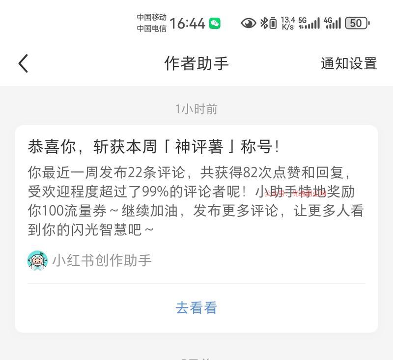 小红书评论送流量券，实…#情报-搞钱情报论坛-网创交流-优选副业网